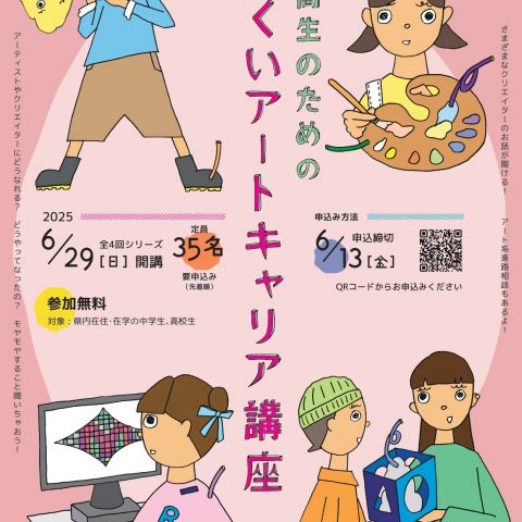 アートキャリア講座チラシ.jpg
